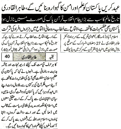 Minhaj-ul-Quran  Print Media CoverageDaily Jahan Pakistan Back Page