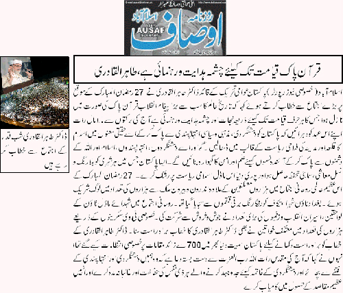 تحریک منہاج القرآن Minhaj-ul-Quran  Print Media Coverage پرنٹ میڈیا کوریج Daily Ausaf Back Page