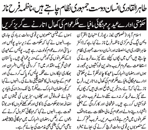 Minhaj-ul-Quran  Print Media CoverageDaily Ausaf Page 2 