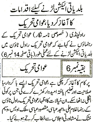 Minhaj-ul-Quran  Print Media CoverageDaily Dunyia Page 9