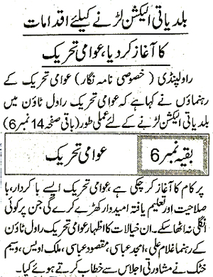 Minhaj-ul-Quran  Print Media Coverage Daily Dunyia Page 9