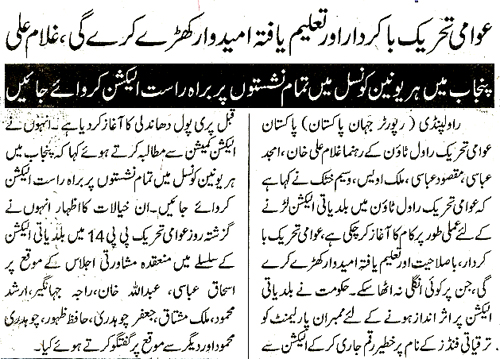 Minhaj-ul-Quran  Print Media Coverage Daily Jahan Pakistan Page 2