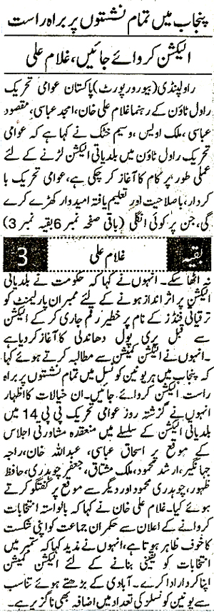 Minhaj-ul-Quran  Print Media Coverage Daily Pakistan Niazi Page 2