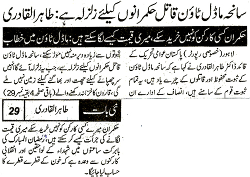 Minhaj-ul-Quran  Print Media Coverage Daily Nai Baat Back Page