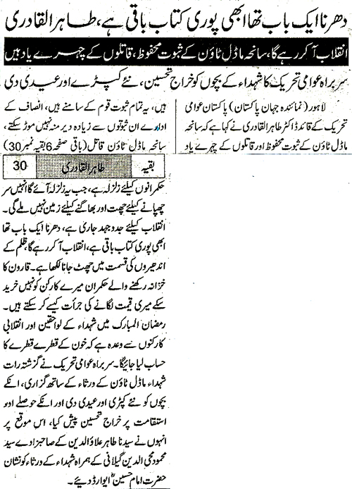 Minhaj-ul-Quran  Print Media CoverageDaily Jahan Pakistan Front Page 