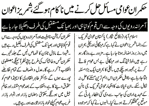 Minhaj-ul-Quran  Print Media Coverage Daily Jahan Pakistan Page 2