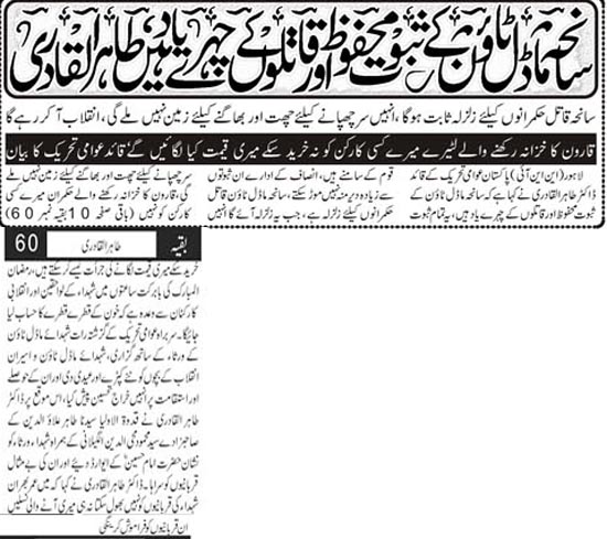 Minhaj-ul-Quran  Print Media Coverage Daily Asas Back Page