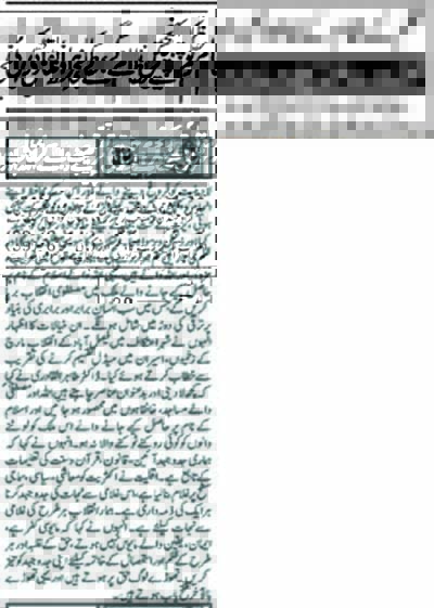 Minhaj-ul-Quran  Print Media Coverage Daily Meterowatch Back 