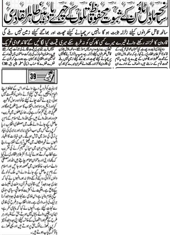 Minhaj-ul-Quran  Print Media Coverage Daily Sarkar Back Page