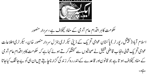 تحریک منہاج القرآن Minhaj-ul-Quran  Print Media Coverage پرنٹ میڈیا کوریج Daily Express Page 9