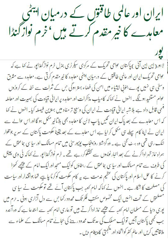 Minhaj-ul-Quran  Print Media Coverage Daily Pakistan (Shami) Back Page 