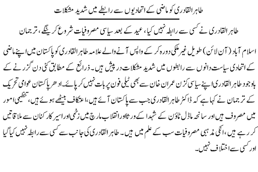 Minhaj-ul-Quran  Print Media Coverage Daily Express Page 3