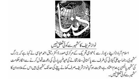 Minhaj-ul-Quran  Print Media CoverageDaily Dunya Page 9