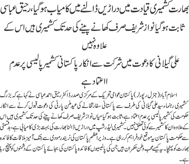 Minhaj-ul-Quran  Print Media CoverageDaily Jehanpakistan Back Page 