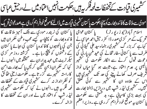 Minhaj-ul-Quran  Print Media Coverage Daily Jang Page 3 