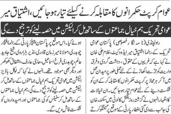 Minhaj-ul-Quran  Print Media Coverage Daily Jehanpakistan Page 3 