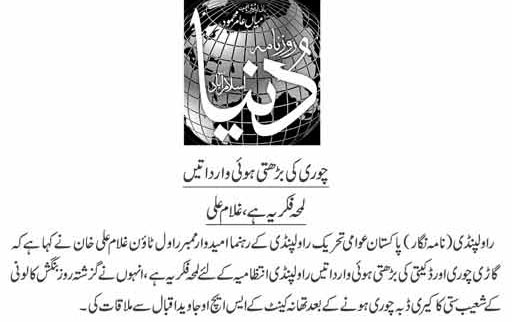 Minhaj-ul-Quran  Print Media Coverage Daily Dunya Page 2