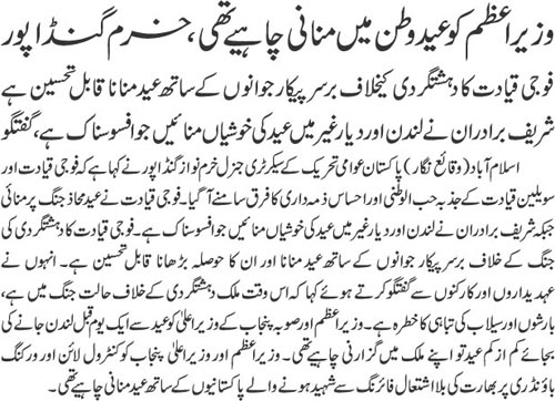 تحریک منہاج القرآن Minhaj-ul-Quran  Print Media Coverage پرنٹ میڈیا کوریج Daily Jehanpakistan Back Page 