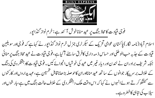 Minhaj-ul-Quran  Print Media Coverage Daily Express Page 3 