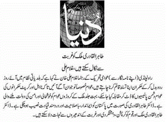 تحریک منہاج القرآن Minhaj-ul-Quran  Print Media Coverage پرنٹ میڈیا کوریج Daily Dunya Page 9 