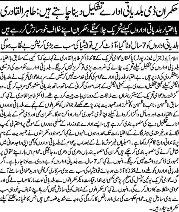 Minhaj-ul-Quran  Print Media Coverage Daily Nai Baat Back Page