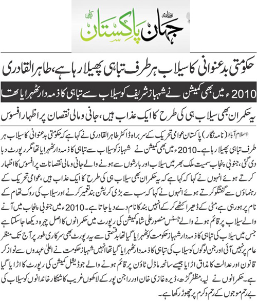 Minhaj-ul-Quran  Print Media CoverageDaily JahanPakistan Back Page