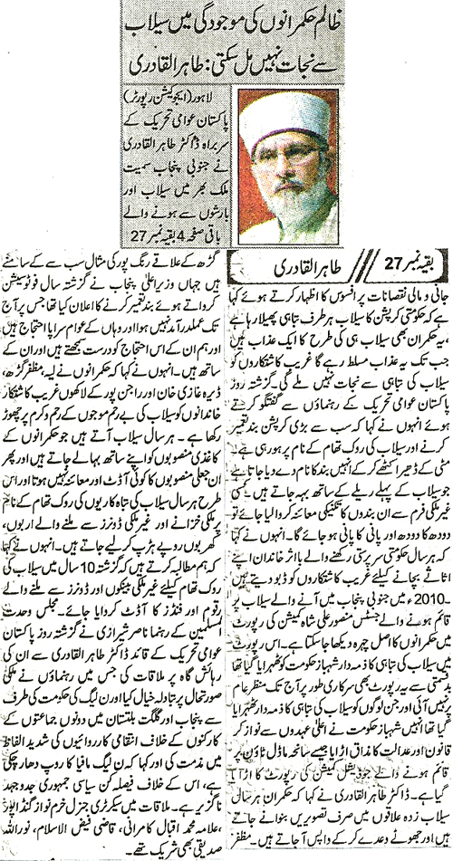 Minhaj-ul-Quran  Print Media Coverage Daily Khabren Front Page