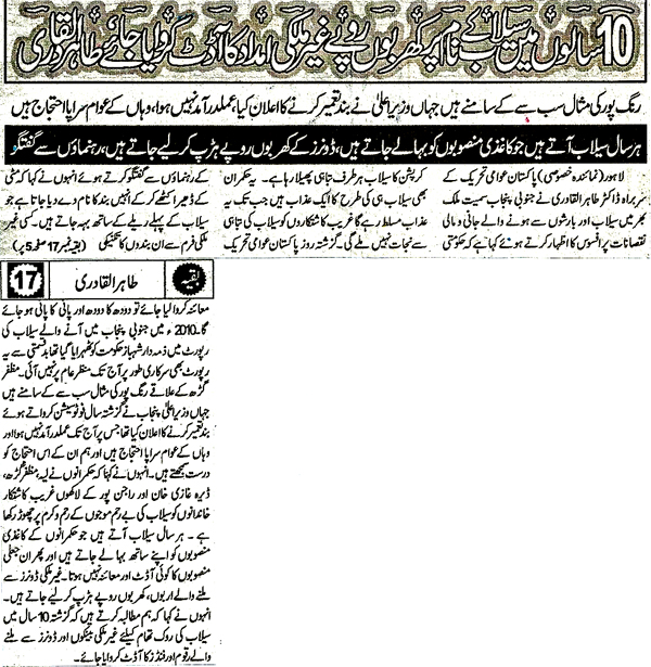 Minhaj-ul-Quran  Print Media Coverage Daily Pakistan Shami Back Page