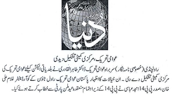 تحریک منہاج القرآن Minhaj-ul-Quran  Print Media Coverage پرنٹ میڈیا کوریج Daily Dunyia Page 9