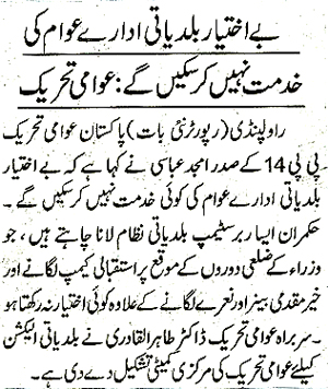 تحریک منہاج القرآن Minhaj-ul-Quran  Print Media Coverage پرنٹ میڈیا کوریج Daily Nai Baat Page 2