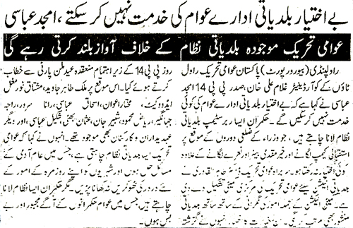 Minhaj-ul-Quran  Print Media Coverage Daily Alakhbar Page 2
