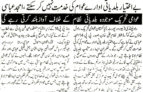 تحریک منہاج القرآن Minhaj-ul-Quran  Print Media Coverage پرنٹ میڈیا کوریج Daily Alakhbar Page 2