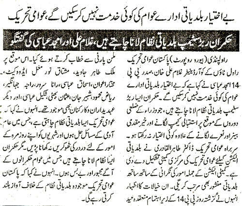 Minhaj-ul-Quran  Print Media CoverageDaily Alsharq Page 
