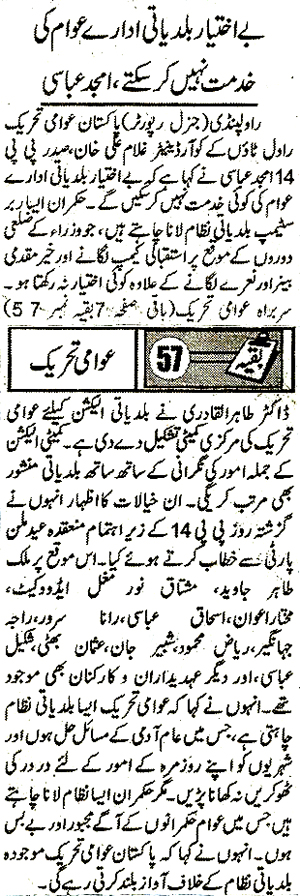 Minhaj-ul-Quran  Print Media Coverage Daily Jinnah Page 2 