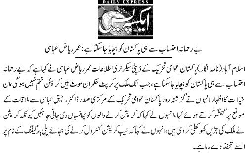 تحریک منہاج القرآن Minhaj-ul-Quran  Print Media Coverage پرنٹ میڈیا کوریج Daily Express Page 9