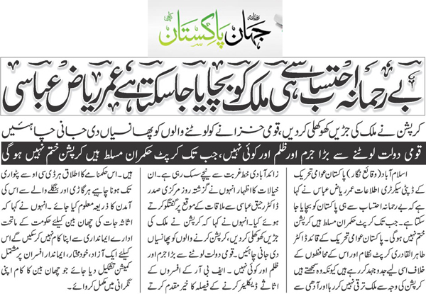 Minhaj-ul-Quran  Print Media Coverage Daily Jahan Pakistan Page 2