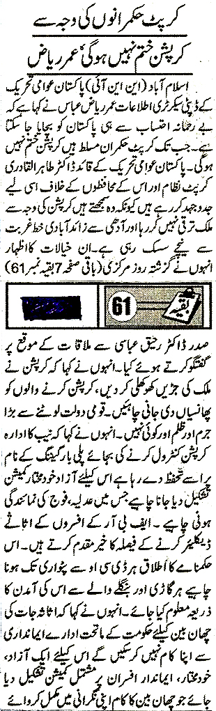 تحریک منہاج القرآن Minhaj-ul-Quran  Print Media Coverage پرنٹ میڈیا کوریج Daily Jinnah Page 2