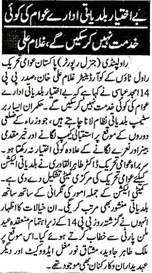 Minhaj-ul-Quran  Print Media CoverageDaily Pakistan Shami Page 2 