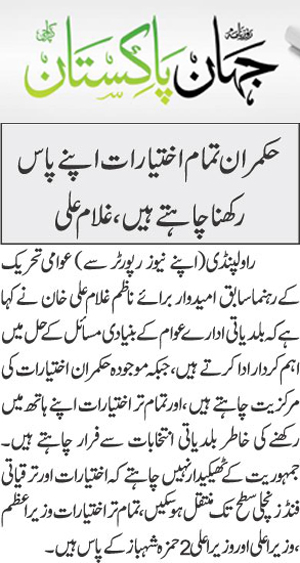 Minhaj-ul-Quran  Print Media CoverageDaily Jahan Pakistan Page 3