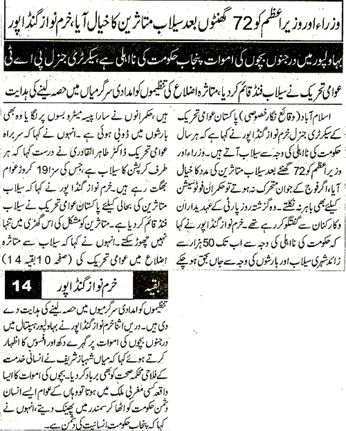 Minhaj-ul-Quran  Print Media Coverage Daily Nawa e Wqt Page 3