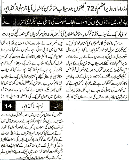 تحریک منہاج القرآن Minhaj-ul-Quran  Print Media Coverage پرنٹ میڈیا کوریج Daily Nawa e Wqt Page 3