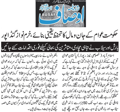 تحریک منہاج القرآن Minhaj-ul-Quran  Print Media Coverage پرنٹ میڈیا کوریج Daily Ausaf Page 2