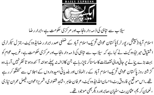 Minhaj-ul-Quran  Print Media CoverageDaily Express Page 2