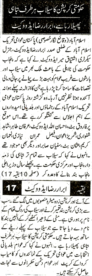 Minhaj-ul-Quran  Print Media Coverage Daily Nawa e Wqt Page 3