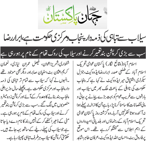 تحریک منہاج القرآن Minhaj-ul-Quran  Print Media Coverage پرنٹ میڈیا کوریج Daily Jahan Pakistan Page 2