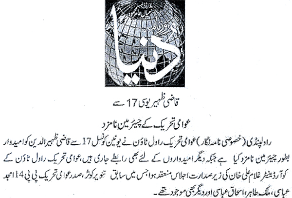 تحریک منہاج القرآن Minhaj-ul-Quran  Print Media Coverage پرنٹ میڈیا کوریج Daily Dunyia Page 9