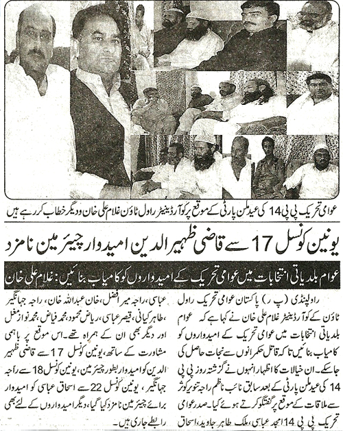 Minhaj-ul-Quran  Print Media CoverageDaily Nai Baat Page 3