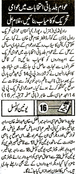 Minhaj-ul-Quran  Print Media CoverageDaily Jinah Page 2