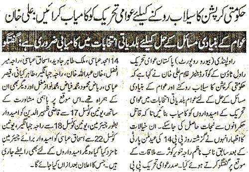 Minhaj-ul-Quran  Print Media CoverageDaily Alsharq Page 2