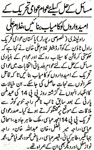 Minhaj-ul-Quran  Print Media Coverage Daily Khabren Page 2